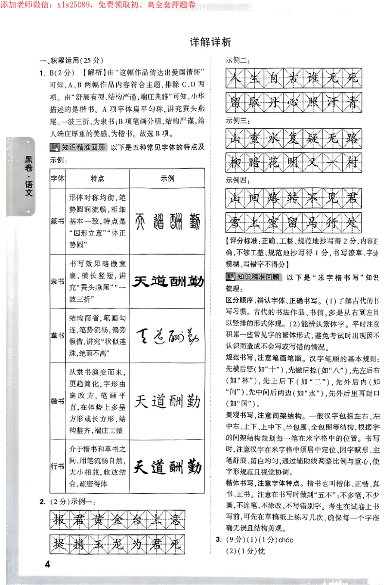 2025《万唯中考&bull;海南黑白卷》黑白卷答案_初中资料合集_2025《万唯中考&bull;黑白卷》多地方版（更30省）_2025《万唯中考&bull;黑白卷》7科全套（海南）