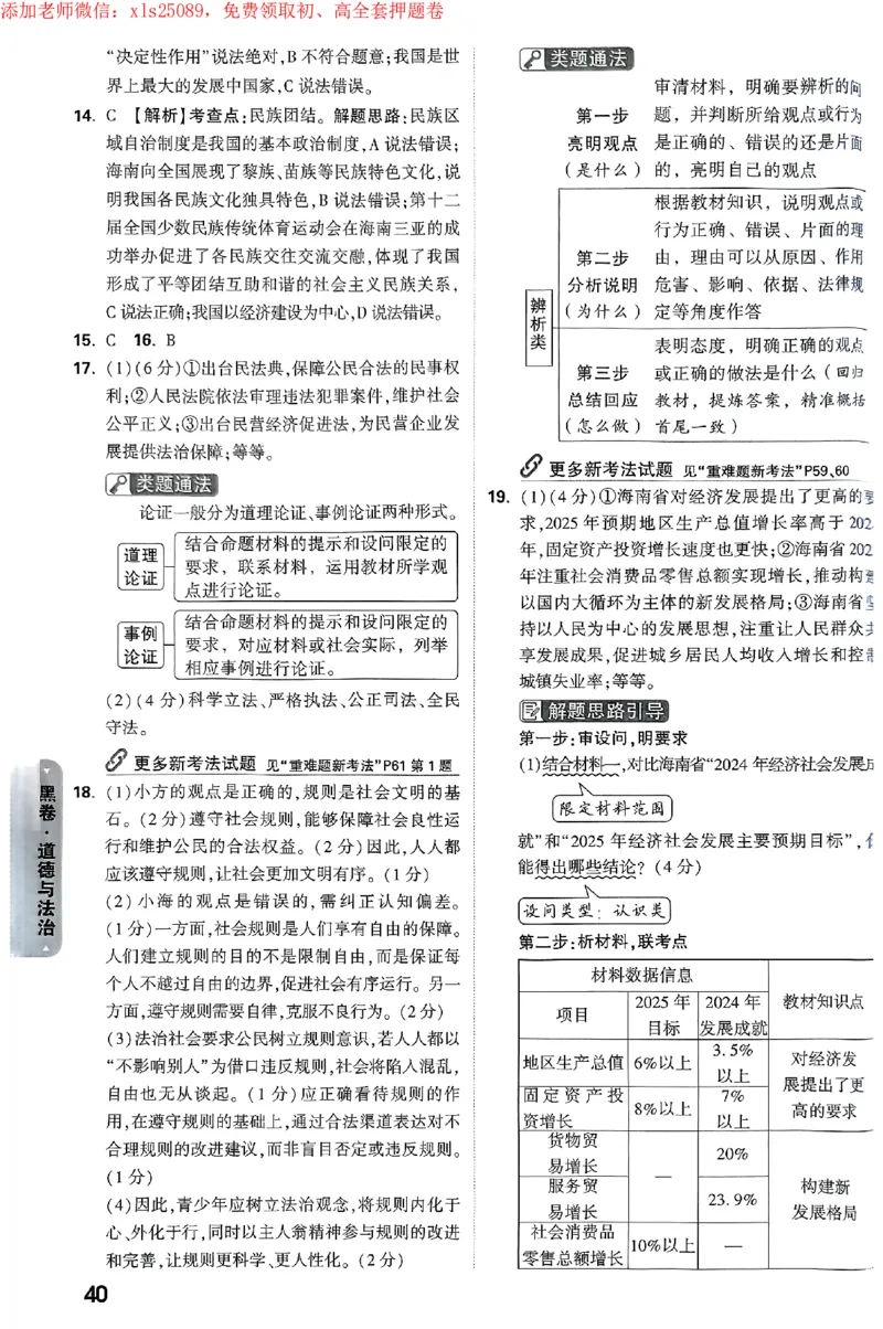 2025《万唯中考&bull;海南黑白卷》黑白卷答案_初中资料合集_2025《万唯中考&bull;黑白卷》多地方版（更30省）_2025《万唯中考&bull;黑白卷》7科全套（海南）