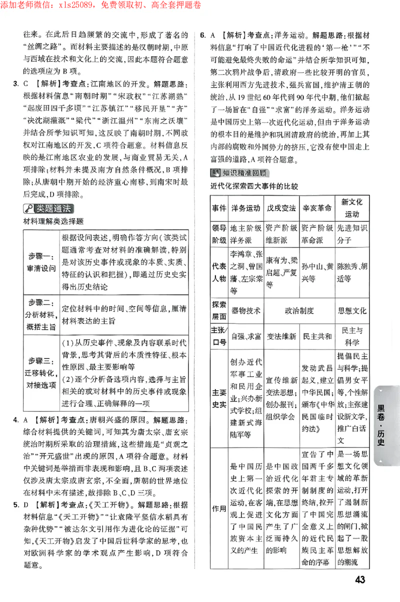 2025《万唯中考&bull;海南黑白卷》黑白卷答案_初中资料合集_2025《万唯中考&bull;黑白卷》多地方版（更30省）_2025《万唯中考&bull;黑白卷》7科全套（海南）