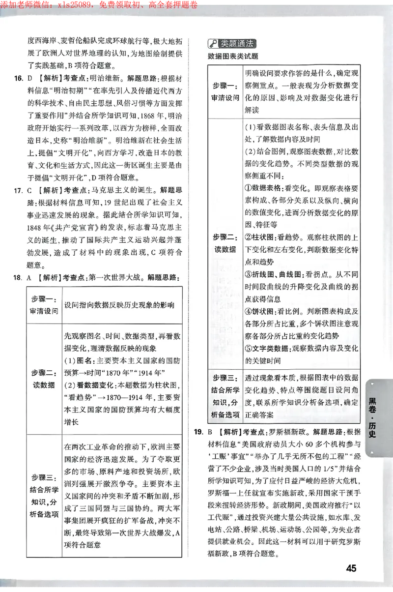 2025《万唯中考&bull;海南黑白卷》黑白卷答案_初中资料合集_2025《万唯中考&bull;黑白卷》多地方版（更30省）_2025《万唯中考&bull;黑白卷》7科全套（海南）