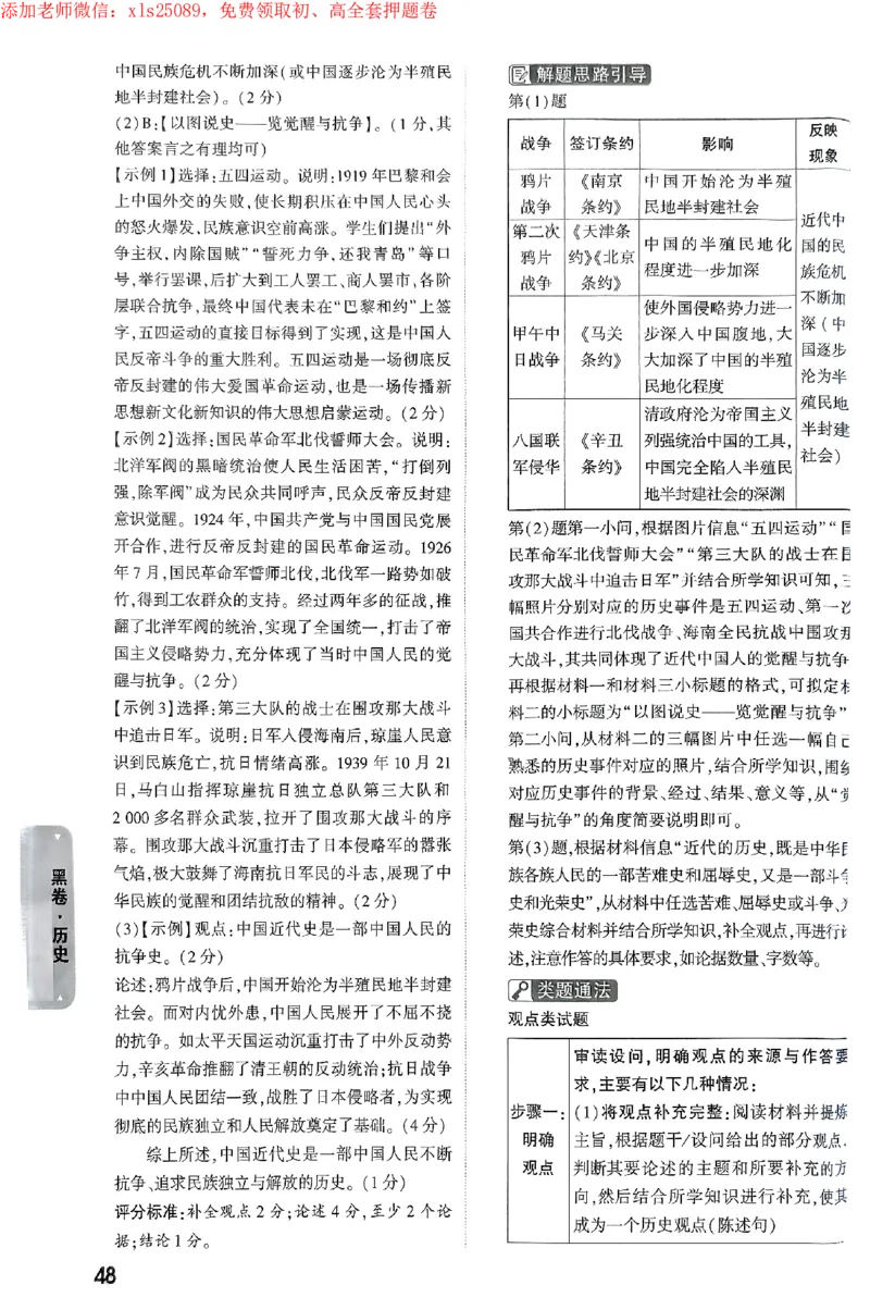 2025《万唯中考&bull;海南黑白卷》黑白卷答案_初中资料合集_2025《万唯中考&bull;黑白卷》多地方版（更30省）_2025《万唯中考&bull;黑白卷》7科全套（海南）