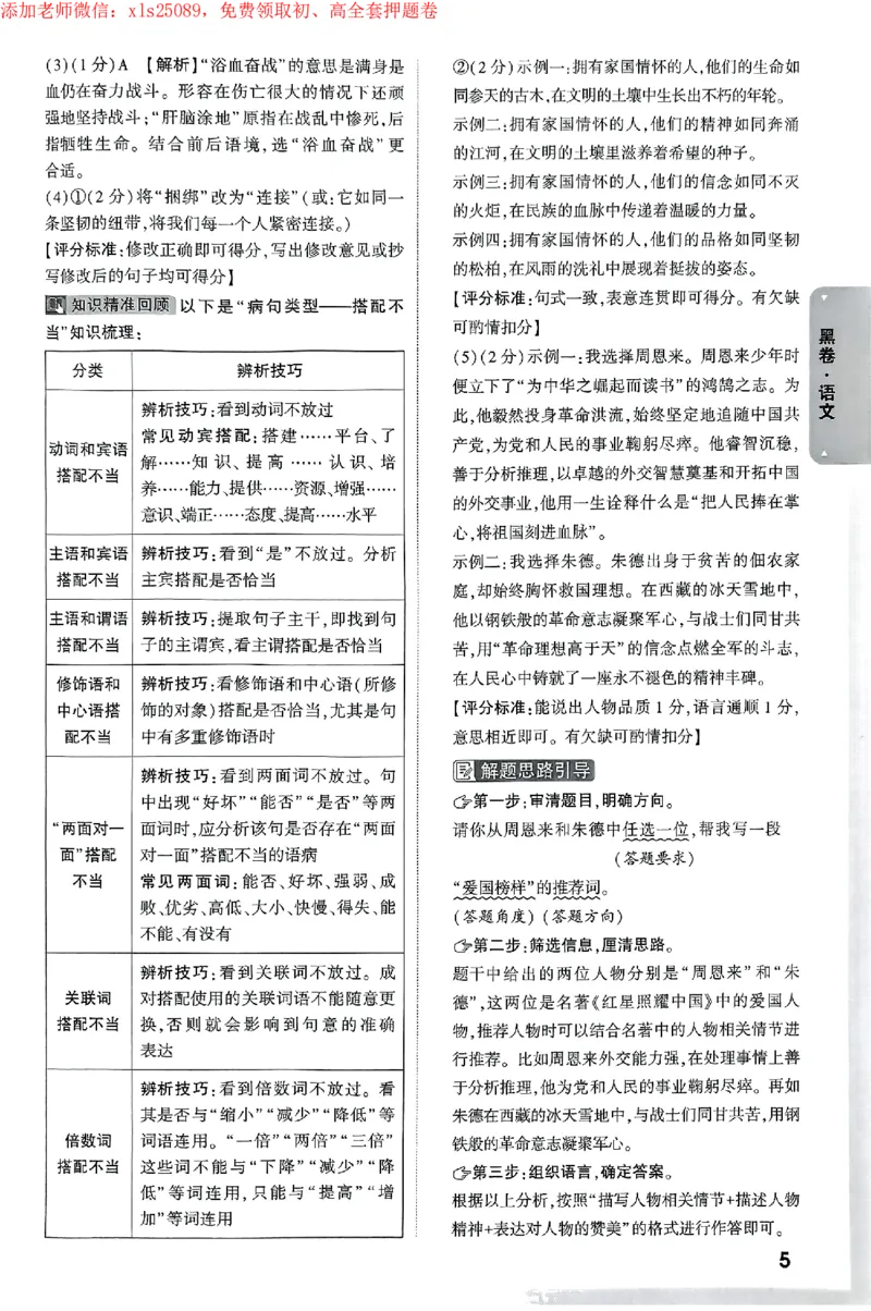 2025《万唯中考&bull;海南黑白卷》黑白卷答案_初中资料合集_2025《万唯中考&bull;黑白卷》多地方版（更30省）_2025《万唯中考&bull;黑白卷》7科全套（海南）