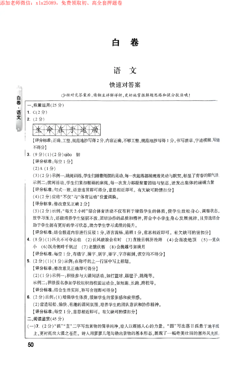 2025《万唯中考&bull;海南黑白卷》黑白卷答案_初中资料合集_2025《万唯中考&bull;黑白卷》多地方版（更30省）_2025《万唯中考&bull;黑白卷》7科全套（海南）