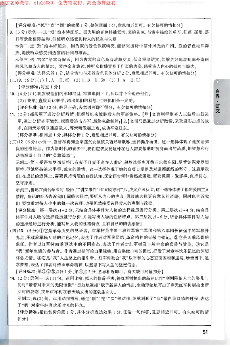 2025《万唯中考&bull;海南黑白卷》黑白卷答案_初中资料合集_2025《万唯中考&bull;黑白卷》多地方版（更30省）_2025《万唯中考&bull;黑白卷》7科全套（海南）