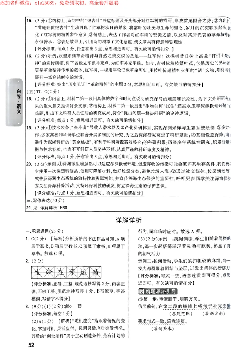 2025《万唯中考&bull;海南黑白卷》黑白卷答案_初中资料合集_2025《万唯中考&bull;黑白卷》多地方版（更30省）_2025《万唯中考&bull;黑白卷》7科全套（海南）
