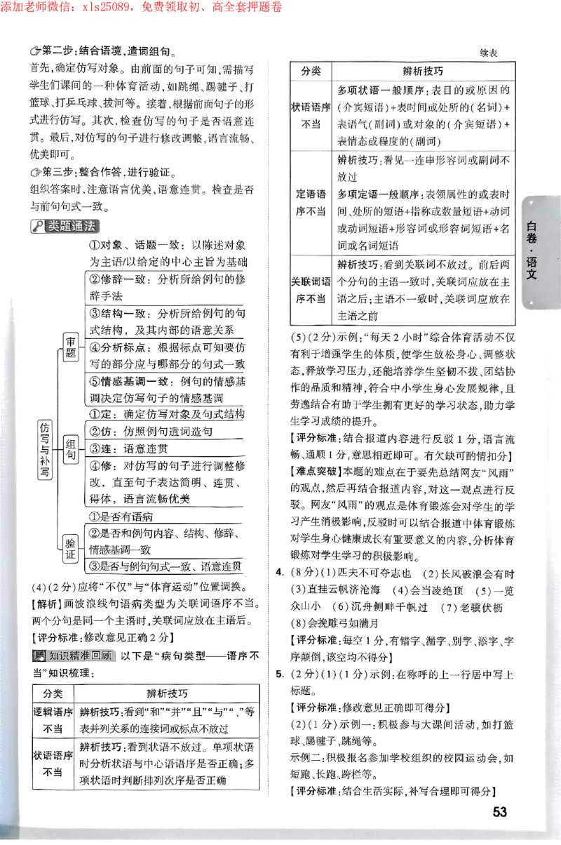 2025《万唯中考&bull;海南黑白卷》黑白卷答案_初中资料合集_2025《万唯中考&bull;黑白卷》多地方版（更30省）_2025《万唯中考&bull;黑白卷》7科全套（海南）