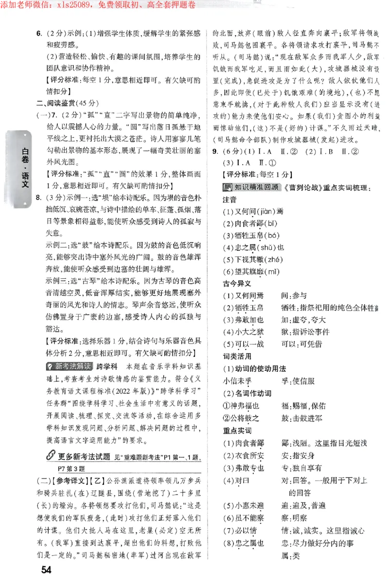 2025《万唯中考&bull;海南黑白卷》黑白卷答案_初中资料合集_2025《万唯中考&bull;黑白卷》多地方版（更30省）_2025《万唯中考&bull;黑白卷》7科全套（海南）