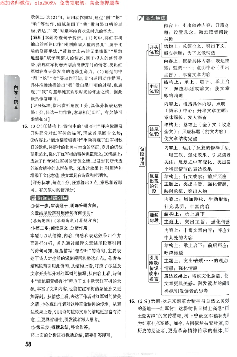 2025《万唯中考&bull;海南黑白卷》黑白卷答案_初中资料合集_2025《万唯中考&bull;黑白卷》多地方版（更30省）_2025《万唯中考&bull;黑白卷》7科全套（海南）