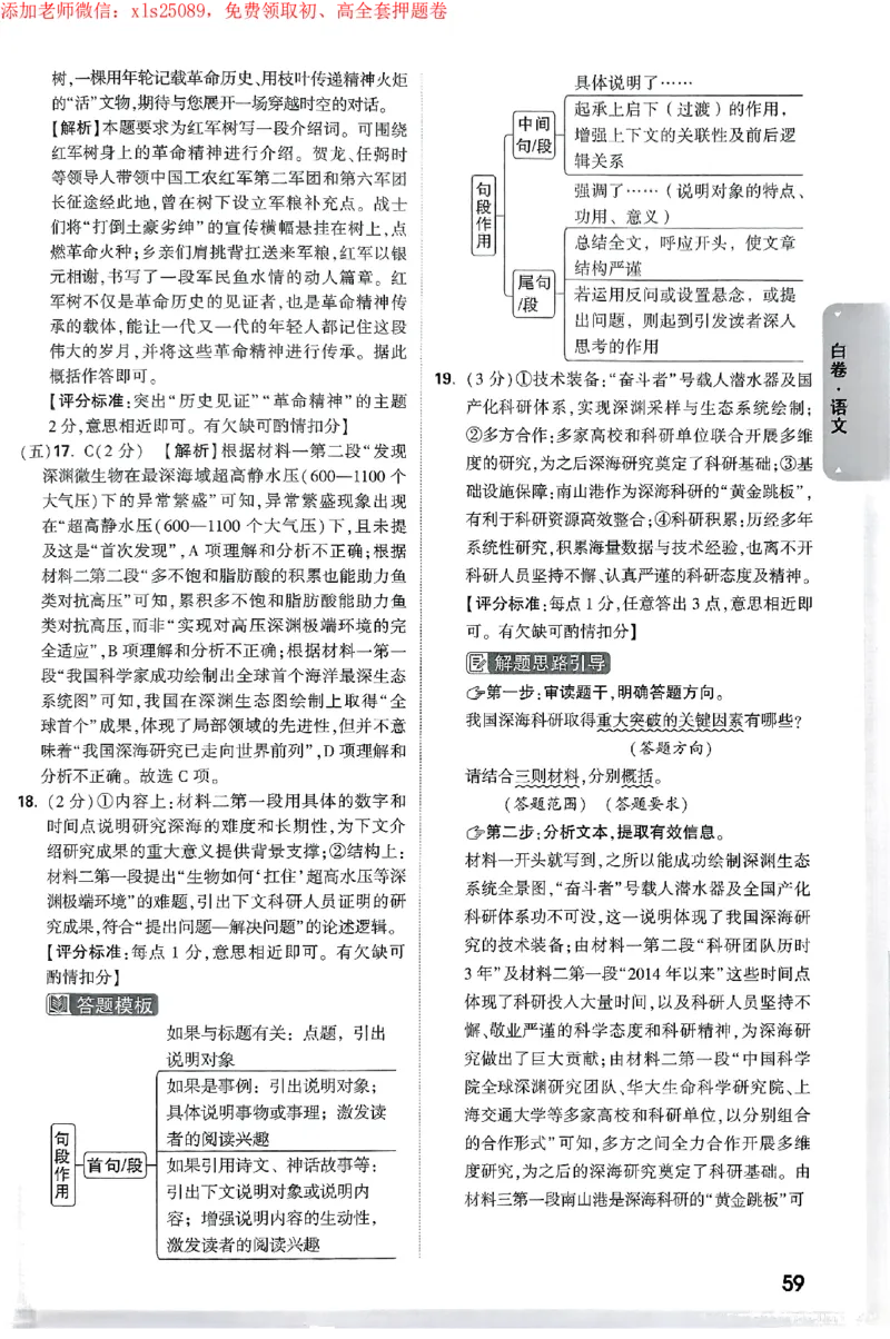 2025《万唯中考&bull;海南黑白卷》黑白卷答案_初中资料合集_2025《万唯中考&bull;黑白卷》多地方版（更30省）_2025《万唯中考&bull;黑白卷》7科全套（海南）