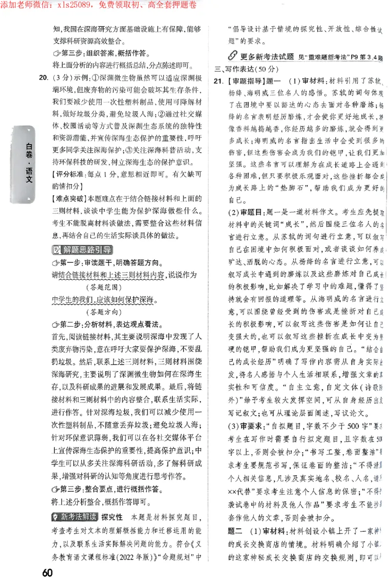 2025《万唯中考&bull;海南黑白卷》黑白卷答案_初中资料合集_2025《万唯中考&bull;黑白卷》多地方版（更30省）_2025《万唯中考&bull;黑白卷》7科全套（海南）