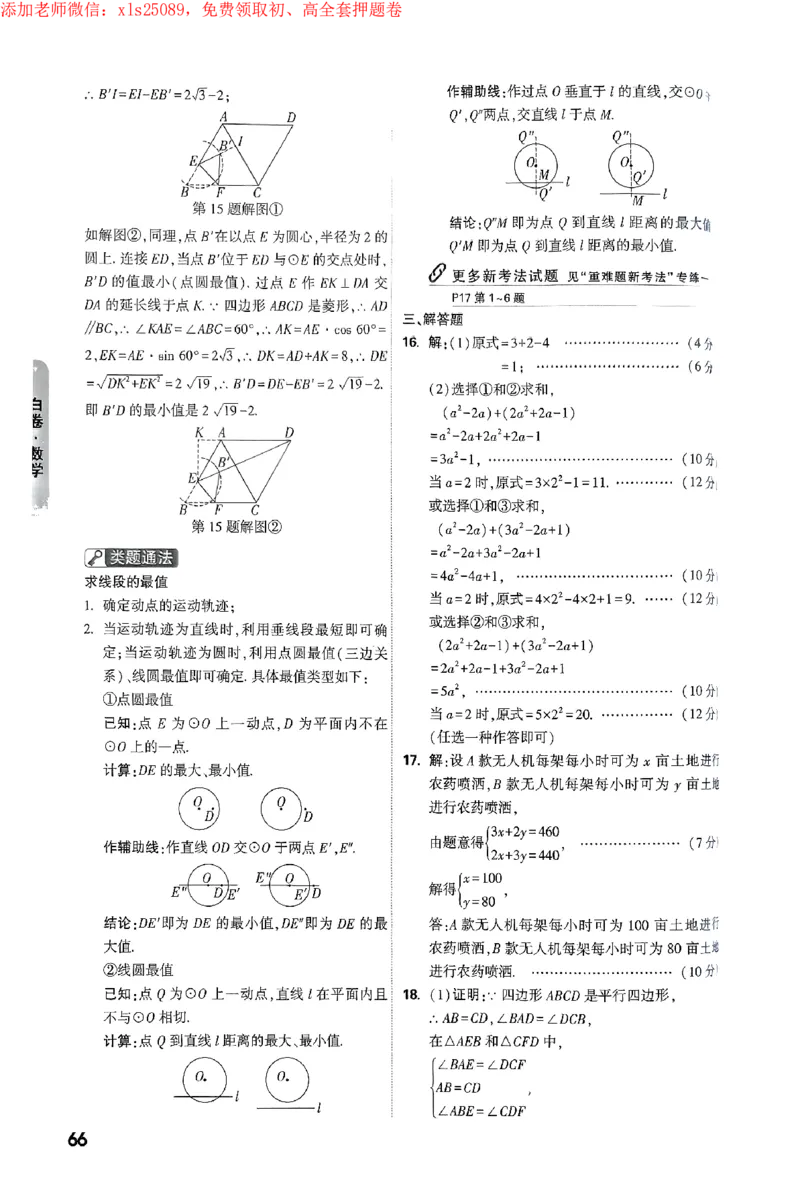 2025《万唯中考&bull;海南黑白卷》黑白卷答案_初中资料合集_2025《万唯中考&bull;黑白卷》多地方版（更30省）_2025《万唯中考&bull;黑白卷》7科全套（海南）