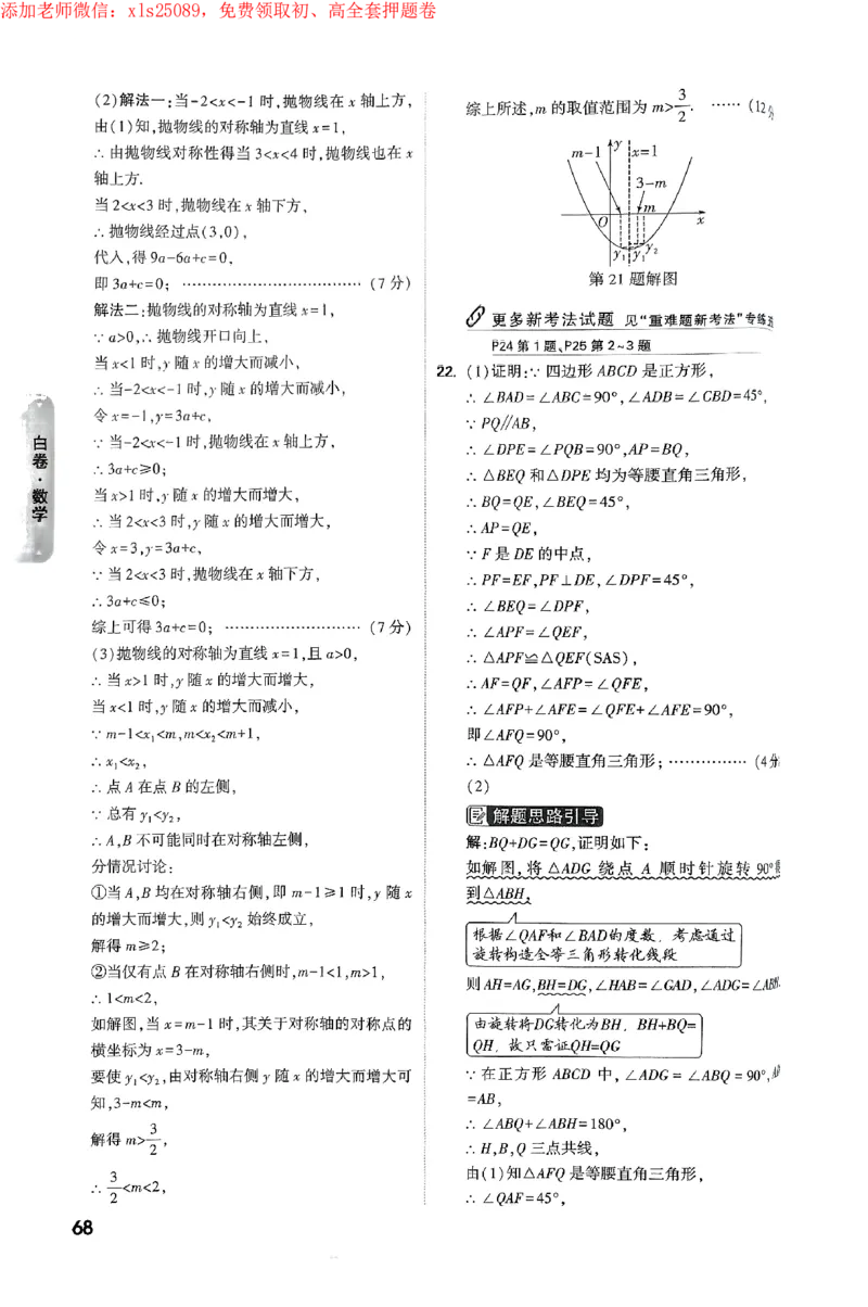 2025《万唯中考&bull;海南黑白卷》黑白卷答案_初中资料合集_2025《万唯中考&bull;黑白卷》多地方版（更30省）_2025《万唯中考&bull;黑白卷》7科全套（海南）