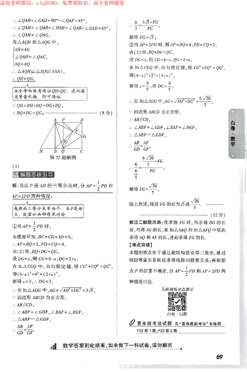 2025《万唯中考&bull;海南黑白卷》黑白卷答案_初中资料合集_2025《万唯中考&bull;黑白卷》多地方版（更30省）_2025《万唯中考&bull;黑白卷》7科全套（海南）