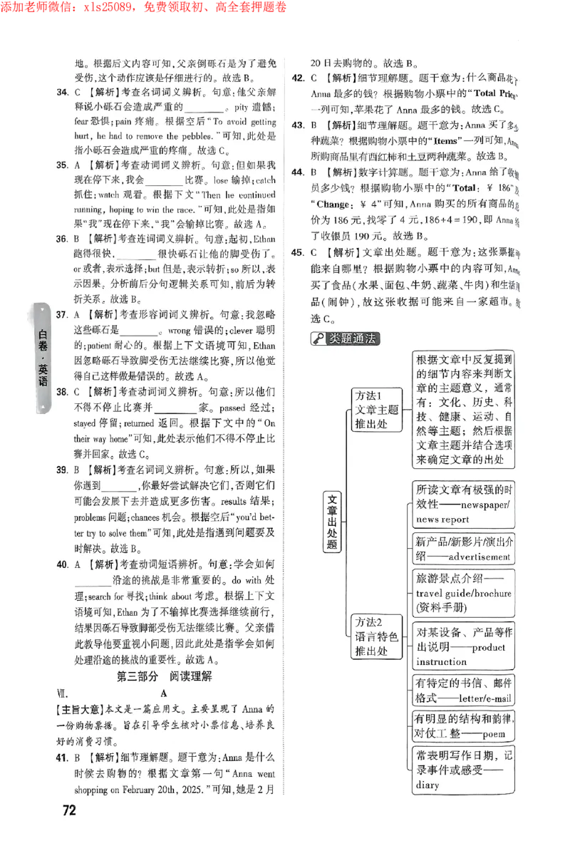 2025《万唯中考&bull;海南黑白卷》黑白卷答案_初中资料合集_2025《万唯中考&bull;黑白卷》多地方版（更30省）_2025《万唯中考&bull;黑白卷》7科全套（海南）