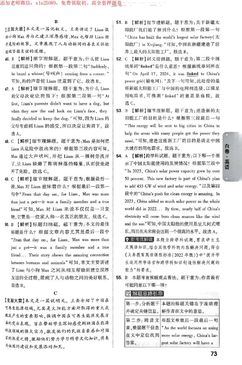 2025《万唯中考&bull;海南黑白卷》黑白卷答案_初中资料合集_2025《万唯中考&bull;黑白卷》多地方版（更30省）_2025《万唯中考&bull;黑白卷》7科全套（海南）