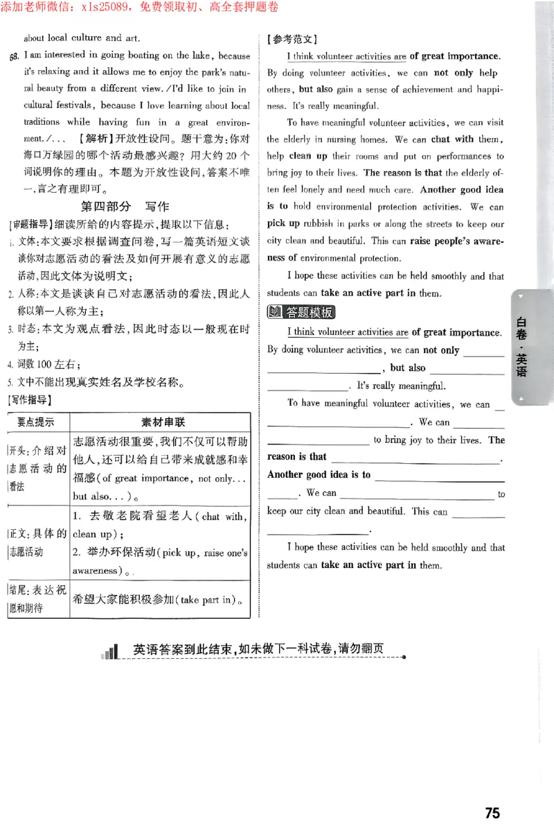 2025《万唯中考&bull;海南黑白卷》黑白卷答案_初中资料合集_2025《万唯中考&bull;黑白卷》多地方版（更30省）_2025《万唯中考&bull;黑白卷》7科全套（海南）