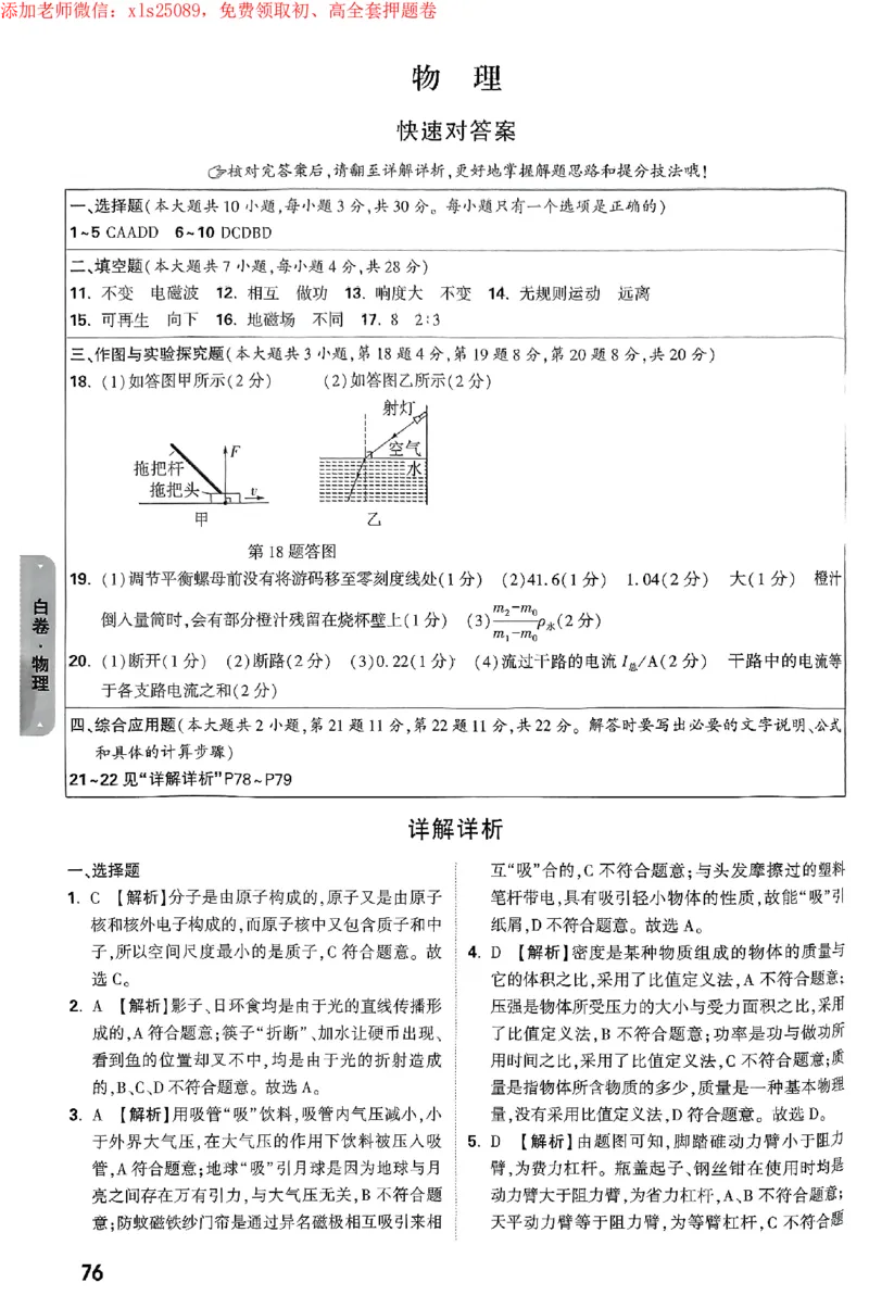 2025《万唯中考&bull;海南黑白卷》黑白卷答案_初中资料合集_2025《万唯中考&bull;黑白卷》多地方版（更30省）_2025《万唯中考&bull;黑白卷》7科全套（海南）