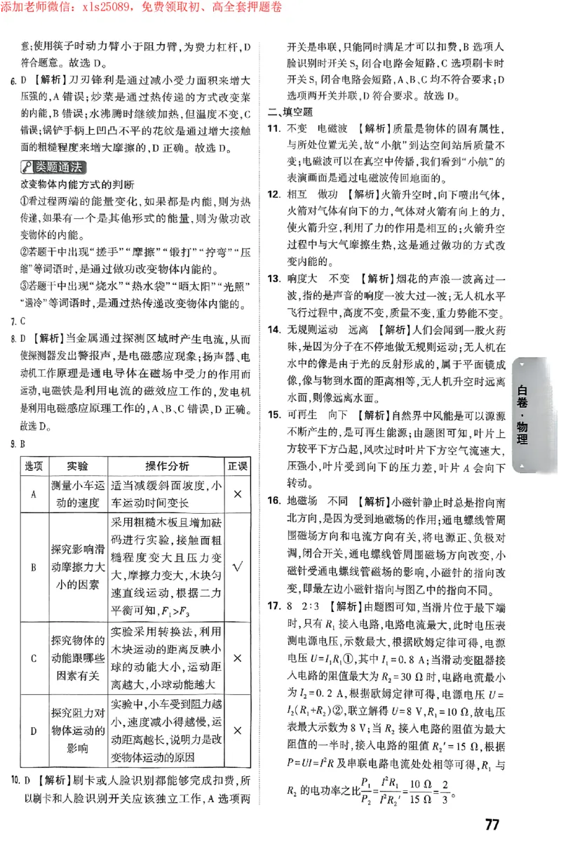 2025《万唯中考&bull;海南黑白卷》黑白卷答案_初中资料合集_2025《万唯中考&bull;黑白卷》多地方版（更30省）_2025《万唯中考&bull;黑白卷》7科全套（海南）