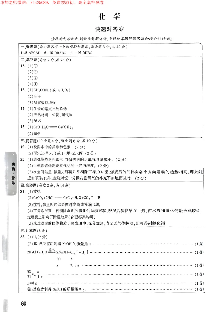 2025《万唯中考&bull;海南黑白卷》黑白卷答案_初中资料合集_2025《万唯中考&bull;黑白卷》多地方版（更30省）_2025《万唯中考&bull;黑白卷》7科全套（海南）