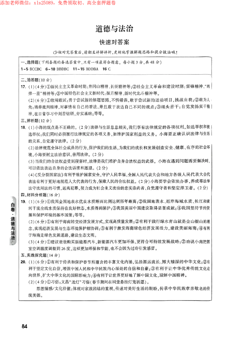 2025《万唯中考&bull;海南黑白卷》黑白卷答案_初中资料合集_2025《万唯中考&bull;黑白卷》多地方版（更30省）_2025《万唯中考&bull;黑白卷》7科全套（海南）
