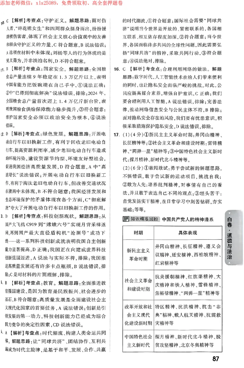 2025《万唯中考&bull;海南黑白卷》黑白卷答案_初中资料合集_2025《万唯中考&bull;黑白卷》多地方版（更30省）_2025《万唯中考&bull;黑白卷》7科全套（海南）