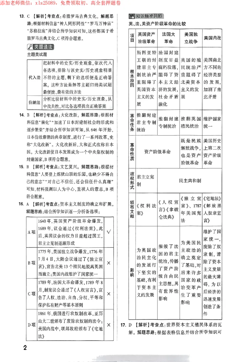 2025《万唯中考&bull;海南黑白卷》黑白卷答案_初中资料合集_2025《万唯中考&bull;黑白卷》多地方版（更30省）_2025《万唯中考&bull;黑白卷》7科全套（海南）