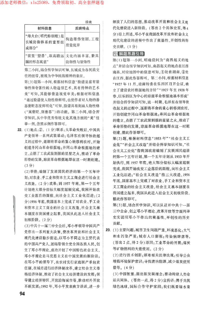 2025《万唯中考&bull;海南黑白卷》黑白卷答案_初中资料合集_2025《万唯中考&bull;黑白卷》多地方版（更30省）_2025《万唯中考&bull;黑白卷》7科全套（海南）