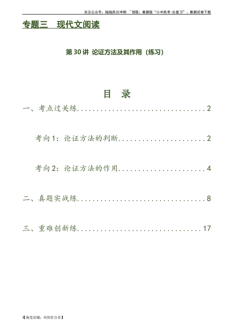 第30讲论证方法及其作用（练习）（解析版）_02中考总复习（2026版更新中）_01-语文-中考总复习_2024年中考资料_一轮复习_2024一轮复习课件+讲义+练习_配套练习（原卷版+解析版）