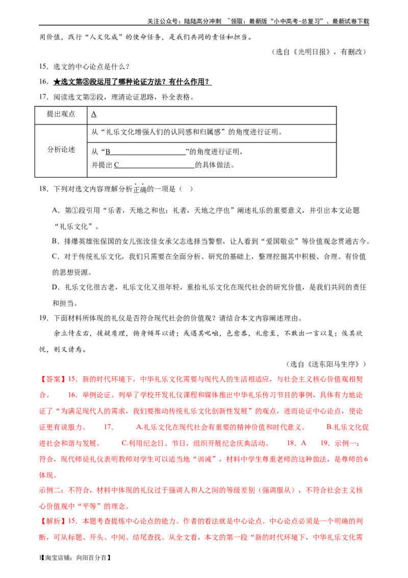 第30讲论证方法及其作用（练习）（解析版）_02中考总复习（2026版更新中）_01-语文-中考总复习_2024年中考资料_一轮复习_2024一轮复习课件+讲义+练习_配套练习（原卷版+解析版）