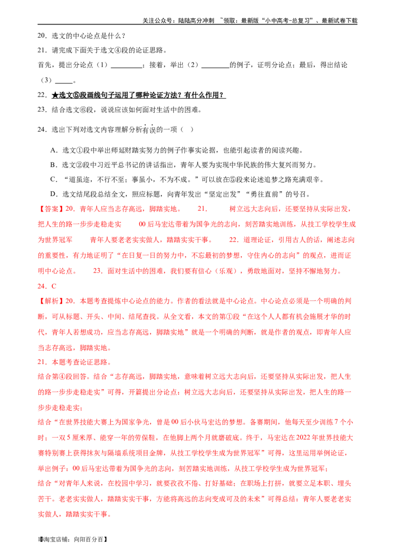 第30讲论证方法及其作用（练习）（解析版）_02中考总复习（2026版更新中）_01-语文-中考总复习_2024年中考资料_一轮复习_2024一轮复习课件+讲义+练习_配套练习（原卷版+解析版）