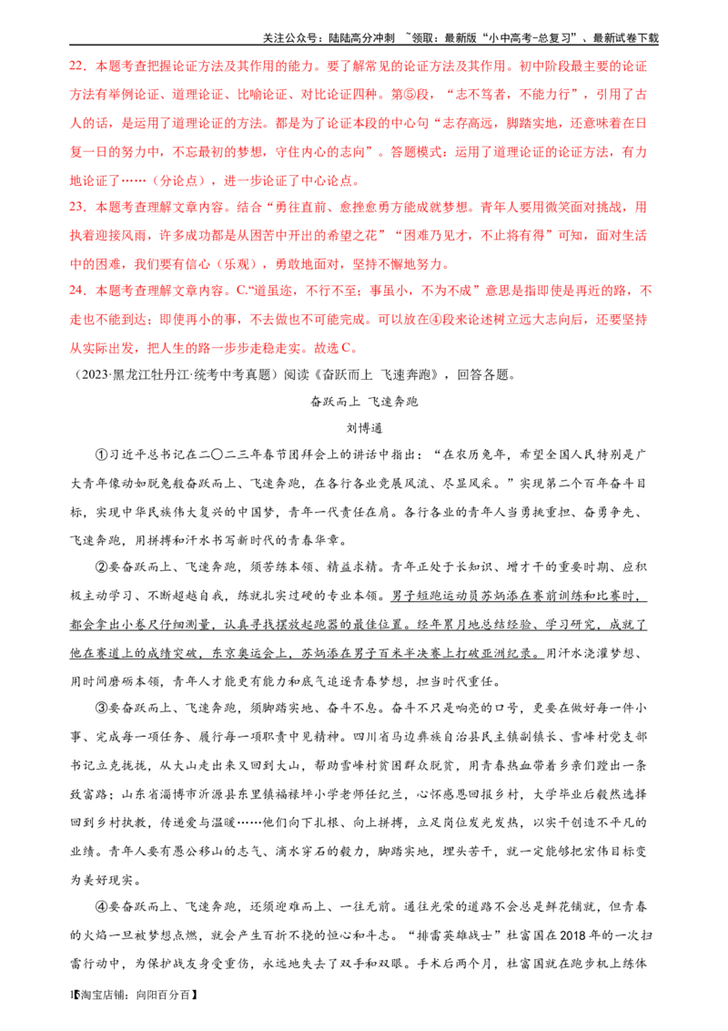 第30讲论证方法及其作用（练习）（解析版）_02中考总复习（2026版更新中）_01-语文-中考总复习_2024年中考资料_一轮复习_2024一轮复习课件+讲义+练习_配套练习（原卷版+解析版）