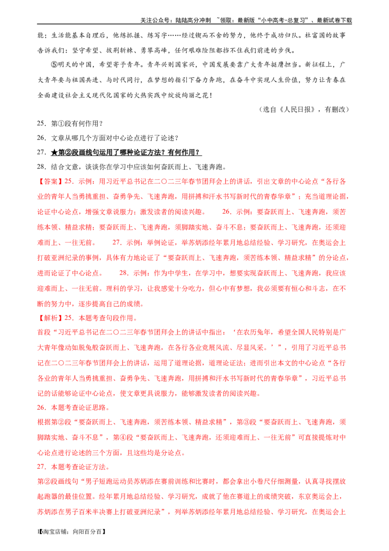 第30讲论证方法及其作用（练习）（解析版）_02中考总复习（2026版更新中）_01-语文-中考总复习_2024年中考资料_一轮复习_2024一轮复习课件+讲义+练习_配套练习（原卷版+解析版）