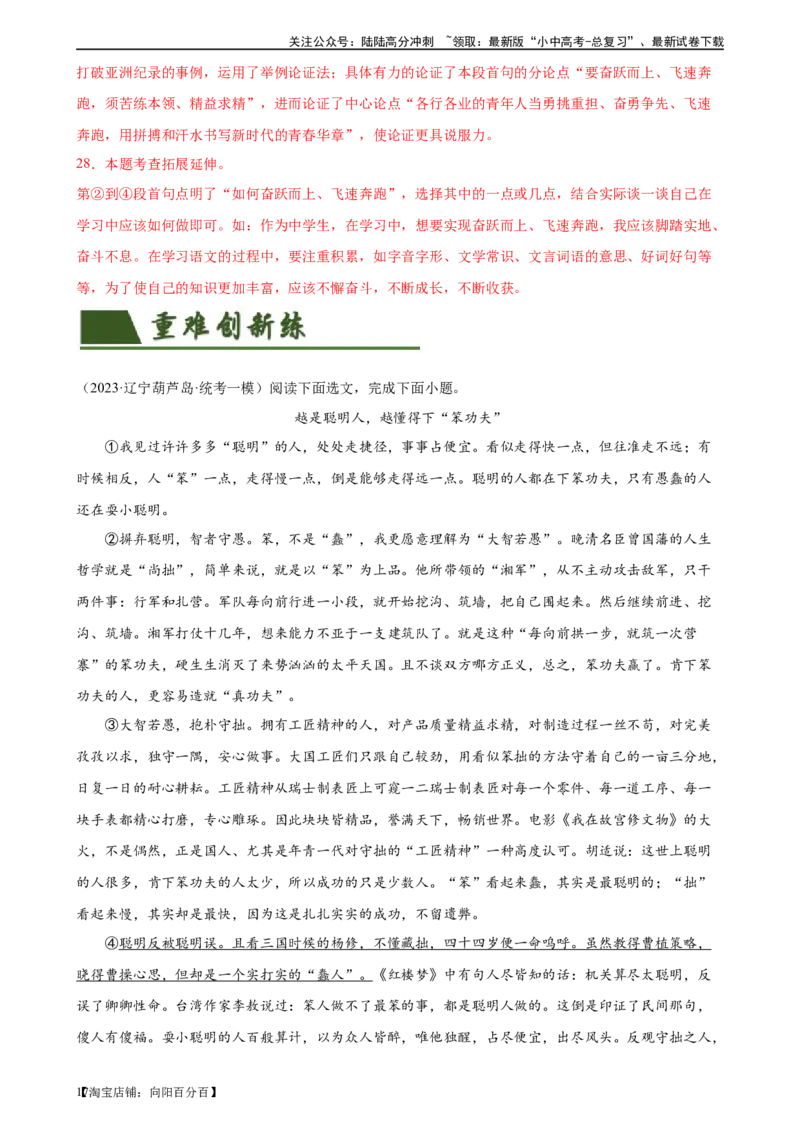 第30讲论证方法及其作用（练习）（解析版）_02中考总复习（2026版更新中）_01-语文-中考总复习_2024年中考资料_一轮复习_2024一轮复习课件+讲义+练习_配套练习（原卷版+解析版）