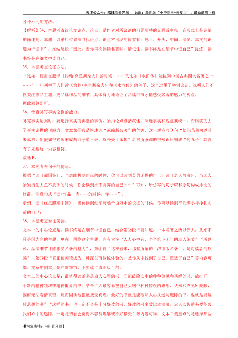 第30讲论证方法及其作用（练习）（解析版）_02中考总复习（2026版更新中）_01-语文-中考总复习_2024年中考资料_一轮复习_2024一轮复习课件+讲义+练习_配套练习（原卷版+解析版）