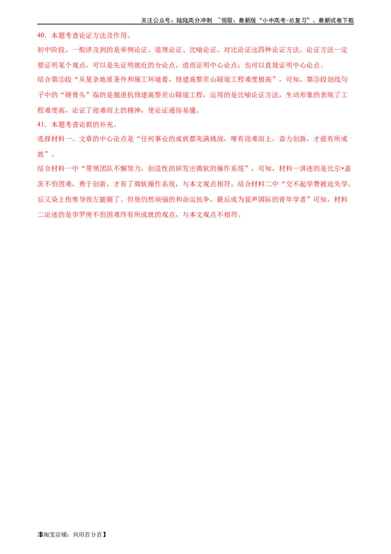 第30讲论证方法及其作用（练习）（解析版）_02中考总复习（2026版更新中）_01-语文-中考总复习_2024年中考资料_一轮复习_2024一轮复习课件+讲义+练习_配套练习（原卷版+解析版）