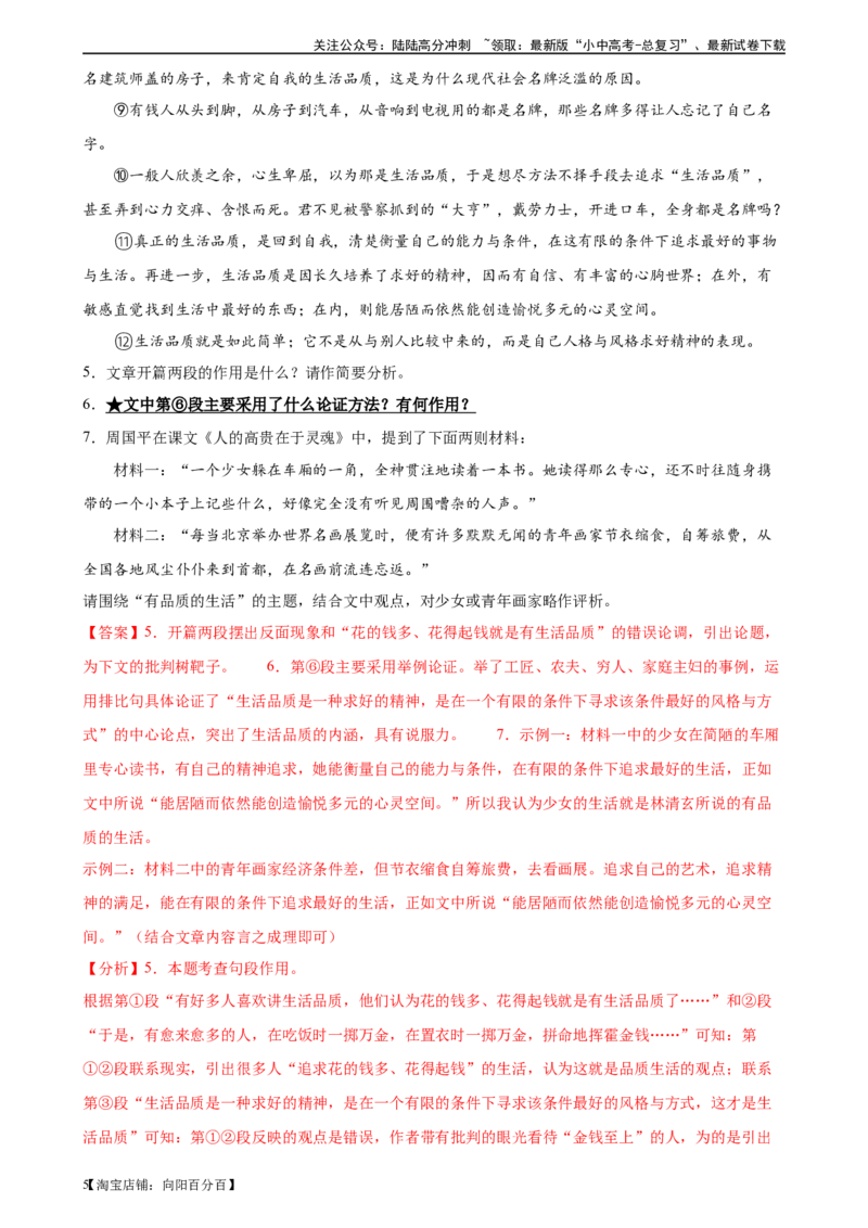 第30讲论证方法及其作用（练习）（解析版）_02中考总复习（2026版更新中）_01-语文-中考总复习_2024年中考资料_一轮复习_2024一轮复习课件+讲义+练习_配套练习（原卷版+解析版）