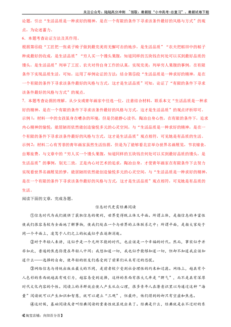 第30讲论证方法及其作用（练习）（解析版）_02中考总复习（2026版更新中）_01-语文-中考总复习_2024年中考资料_一轮复习_2024一轮复习课件+讲义+练习_配套练习（原卷版+解析版）