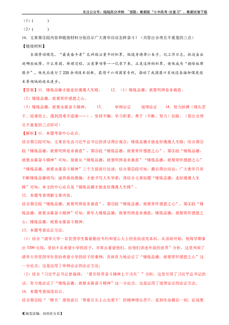 第30讲论证方法及其作用（练习）（解析版）_02中考总复习（2026版更新中）_01-语文-中考总复习_2024年中考资料_一轮复习_2024一轮复习课件+讲义+练习_配套练习（原卷版+解析版）