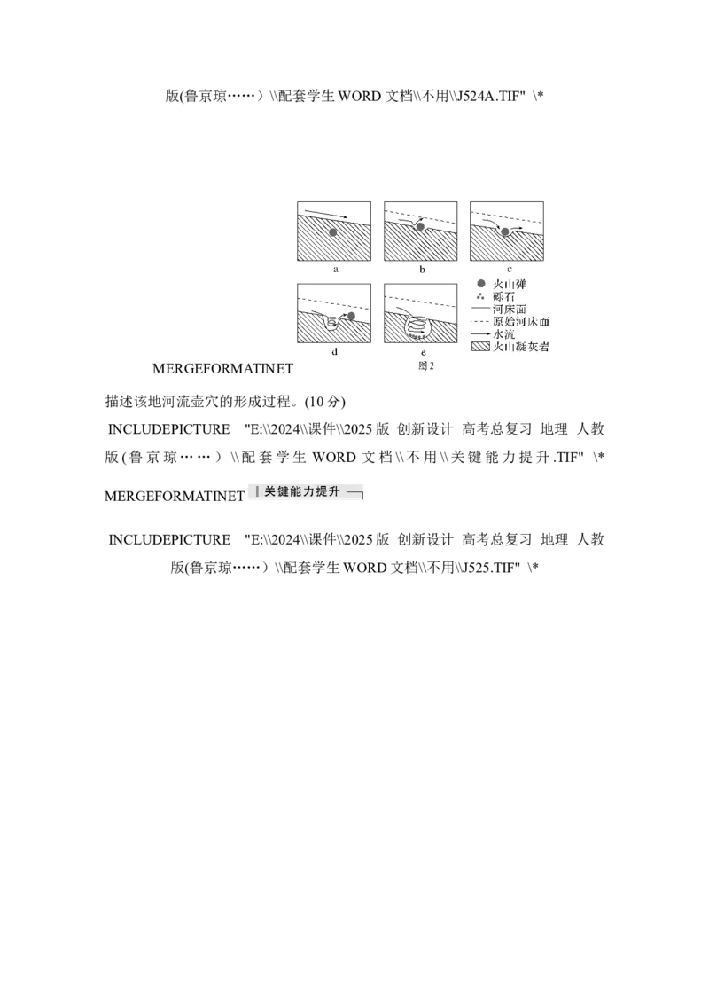 2025届高中地理一轮复习讲义：第一部分自然地理第七单元地表形态的塑造第36课时　海岸地貌和冰川地貌（学生版）_9.2025地理总复习_2025年新高考资料_一轮复习