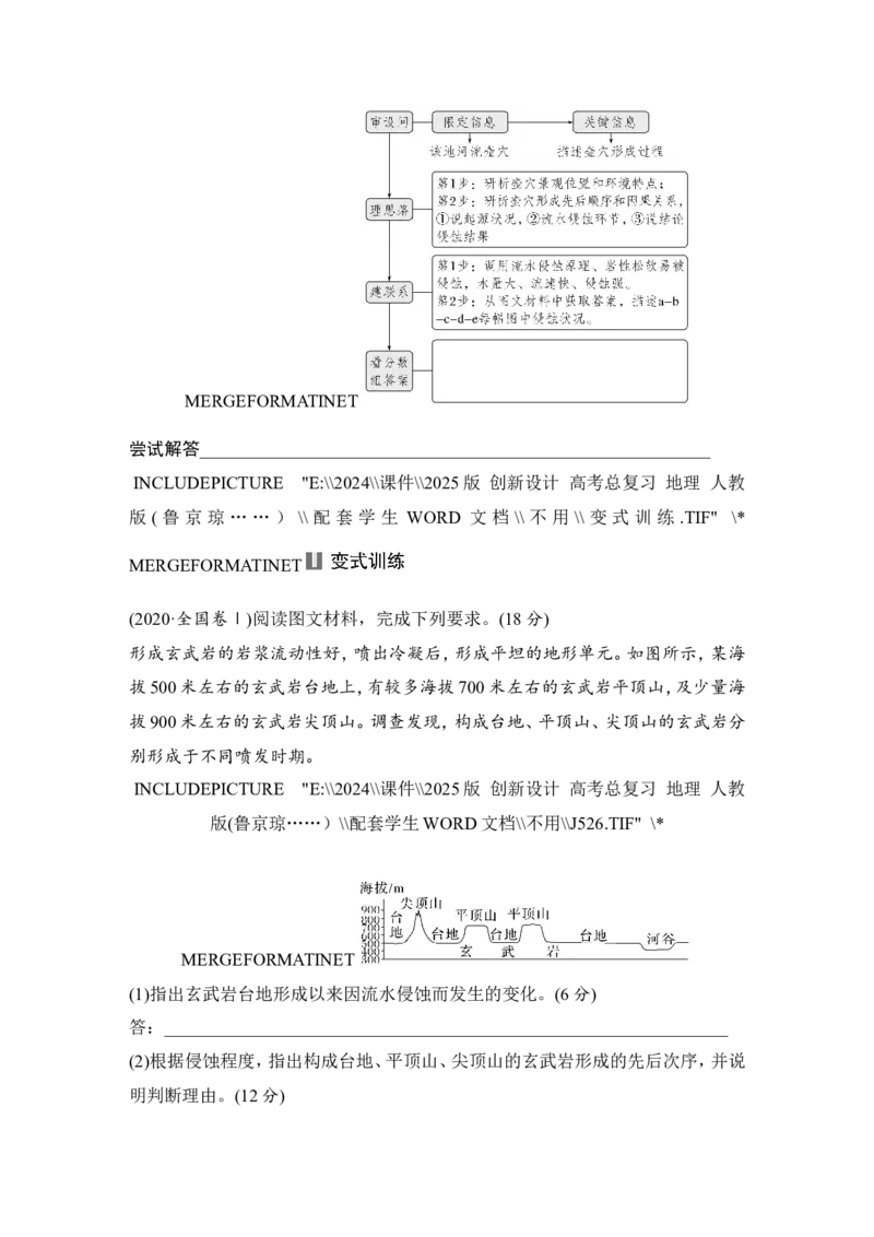 2025届高中地理一轮复习讲义：第一部分自然地理第七单元地表形态的塑造第36课时　海岸地貌和冰川地貌（学生版）_9.2025地理总复习_2025年新高考资料_一轮复习