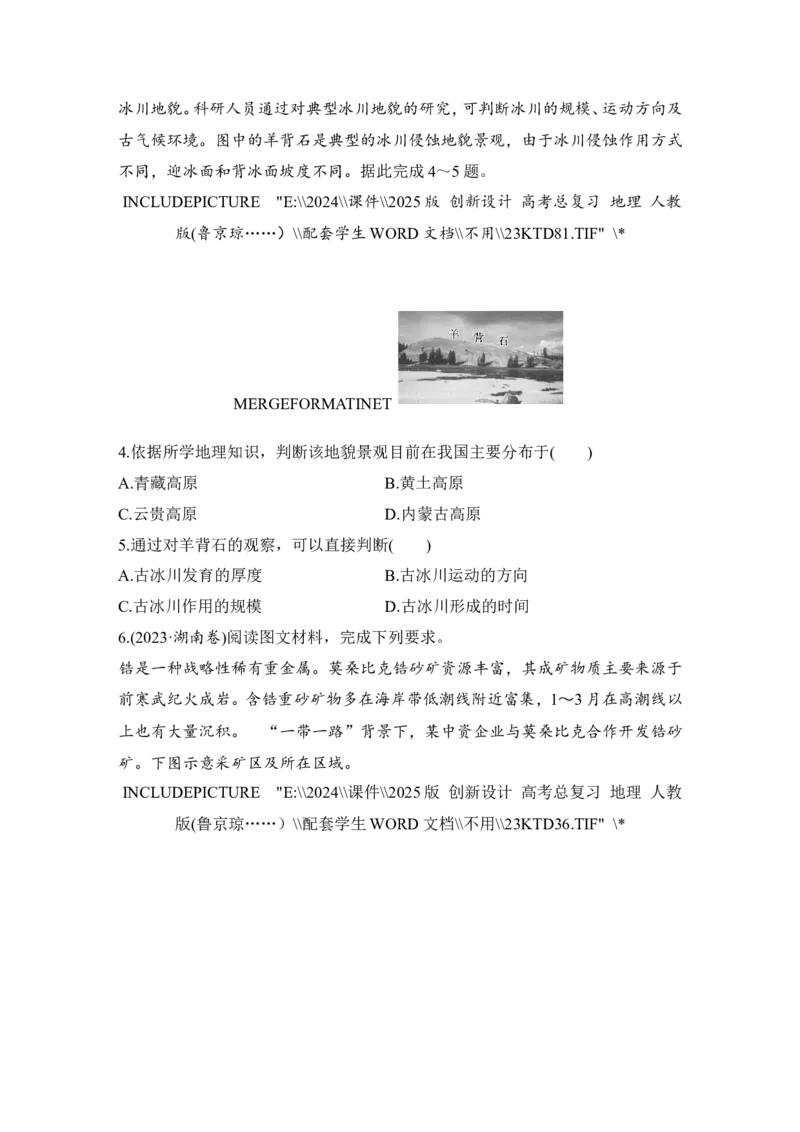 2025届高中地理一轮复习讲义：第一部分自然地理第七单元地表形态的塑造第36课时　海岸地貌和冰川地貌（学生版）_9.2025地理总复习_2025年新高考资料_一轮复习