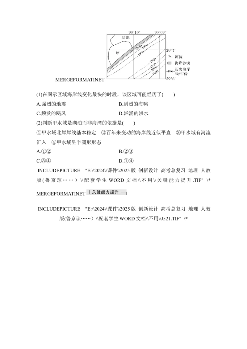 2025届高中地理一轮复习讲义：第一部分自然地理第七单元地表形态的塑造第36课时　海岸地貌和冰川地貌（学生版）_9.2025地理总复习_2025年新高考资料_一轮复习