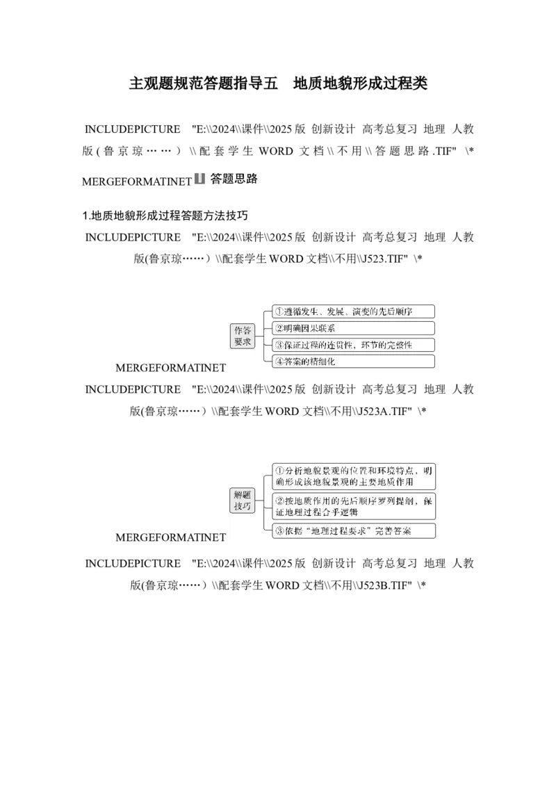 2025届高中地理一轮复习讲义：第一部分自然地理第七单元地表形态的塑造第36课时　海岸地貌和冰川地貌（学生版）_9.2025地理总复习_2025年新高考资料_一轮复习