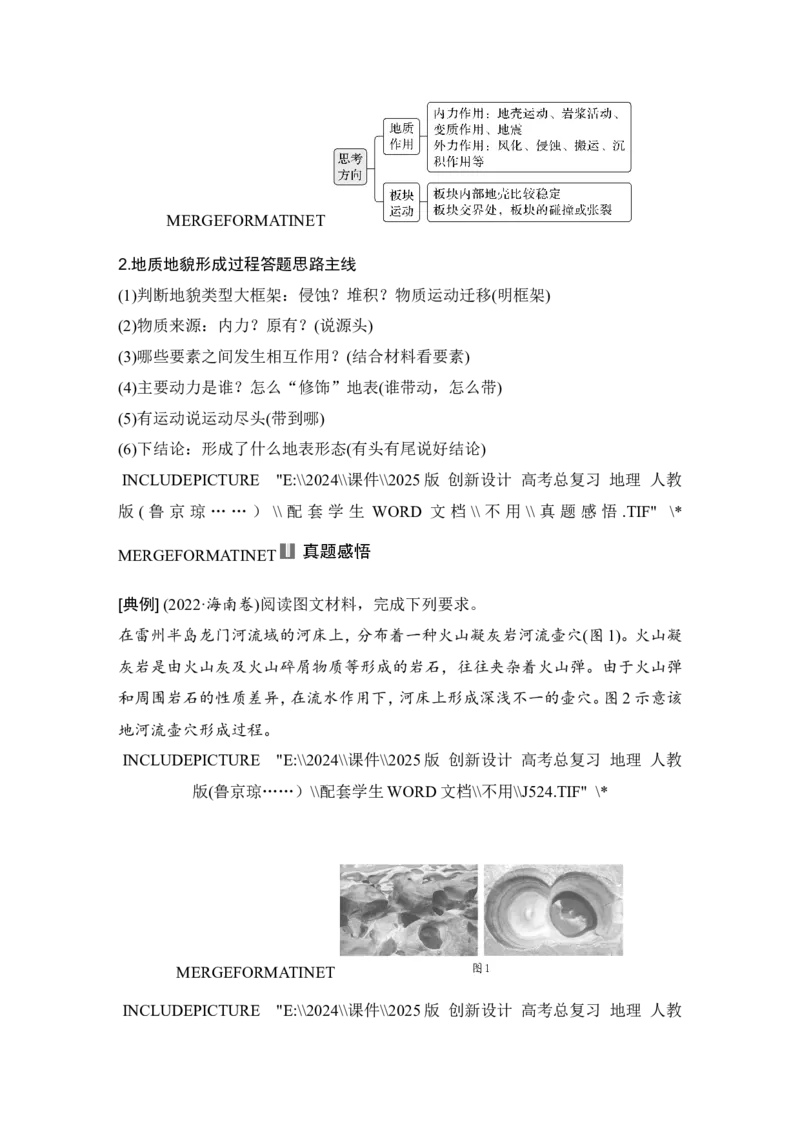 2025届高中地理一轮复习讲义：第一部分自然地理第七单元地表形态的塑造第36课时　海岸地貌和冰川地貌（学生版）_9.2025地理总复习_2025年新高考资料_一轮复习