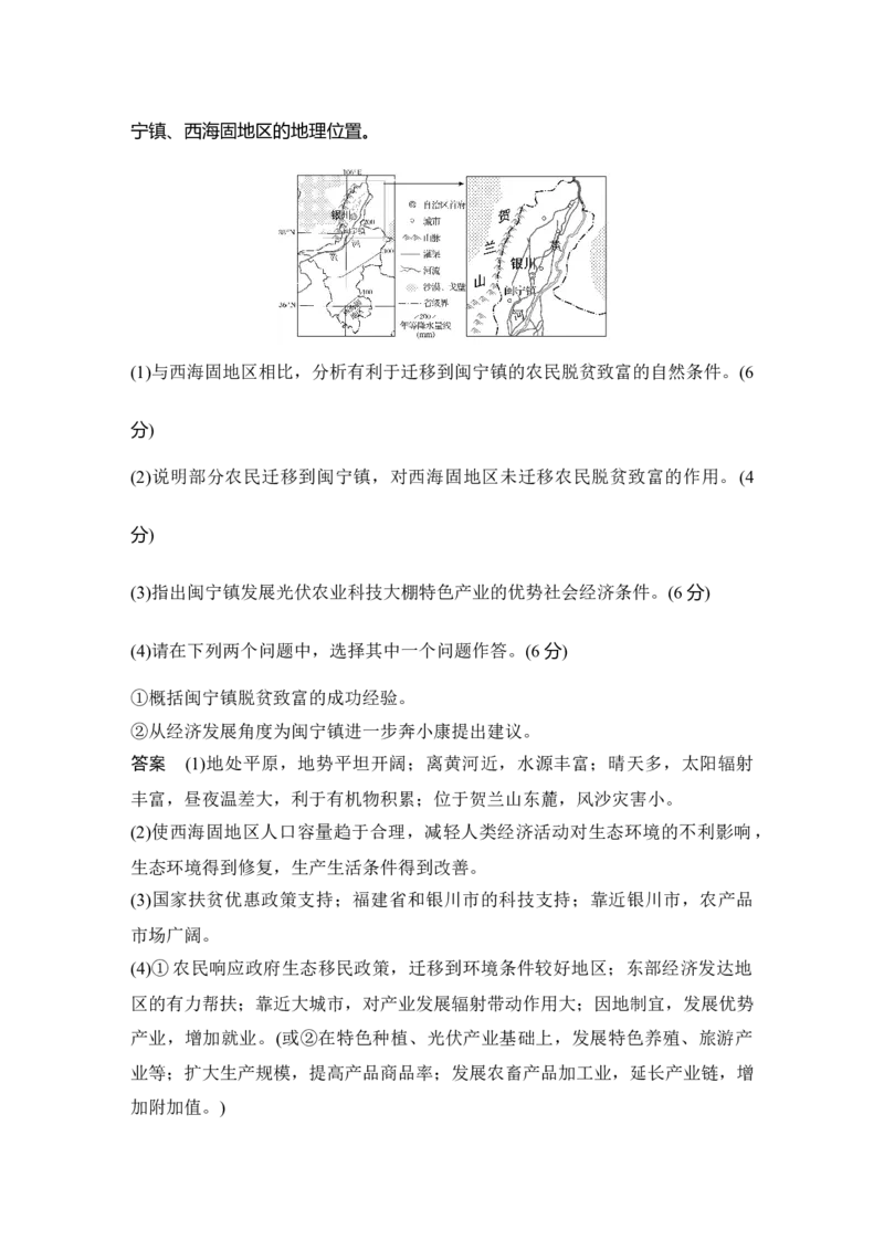 2025年高考地理综合题常考热点4　农业生产与乡村振兴_9.2025地理总复习_2025年新高考资料_二轮复习_2025年高考地理考前增分特训