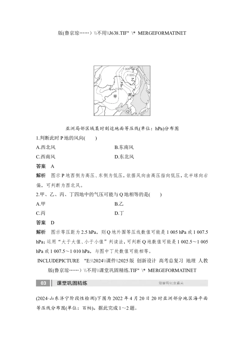 2025届高中地理一轮复习讲义：第一部分自然地理第四单元地球上的大气第15课时　大气的水平运动&mdash;&mdash;风（教师版）_9.2025地理总复习_2025年新高考资料_一轮复习