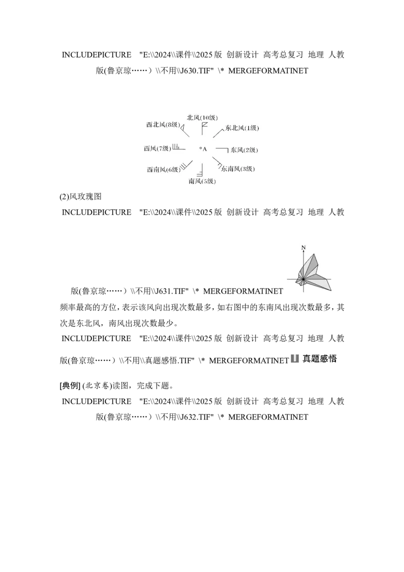 2025届高中地理一轮复习讲义：第一部分自然地理第四单元地球上的大气第15课时　大气的水平运动&mdash;&mdash;风（教师版）_9.2025地理总复习_2025年新高考资料_一轮复习