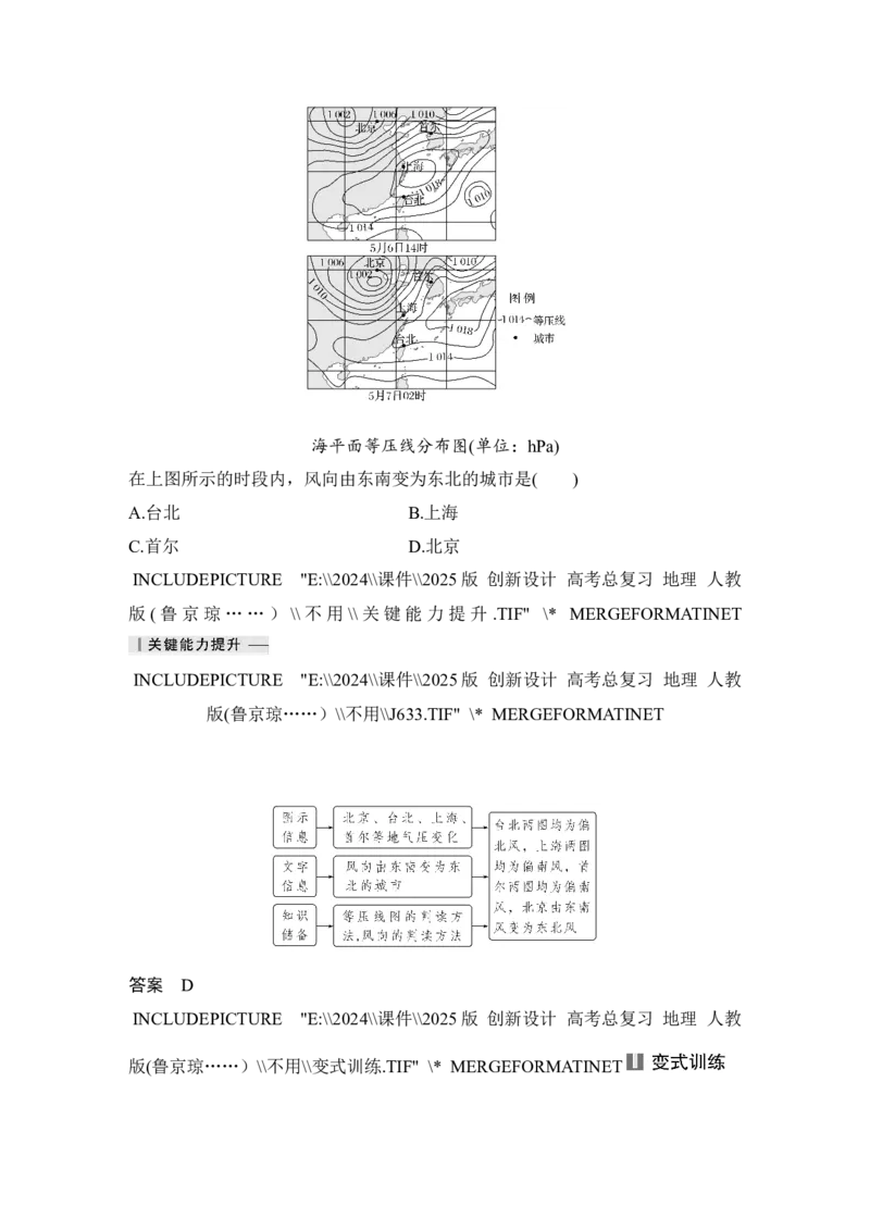 2025届高中地理一轮复习讲义：第一部分自然地理第四单元地球上的大气第15课时　大气的水平运动&mdash;&mdash;风（教师版）_9.2025地理总复习_2025年新高考资料_一轮复习