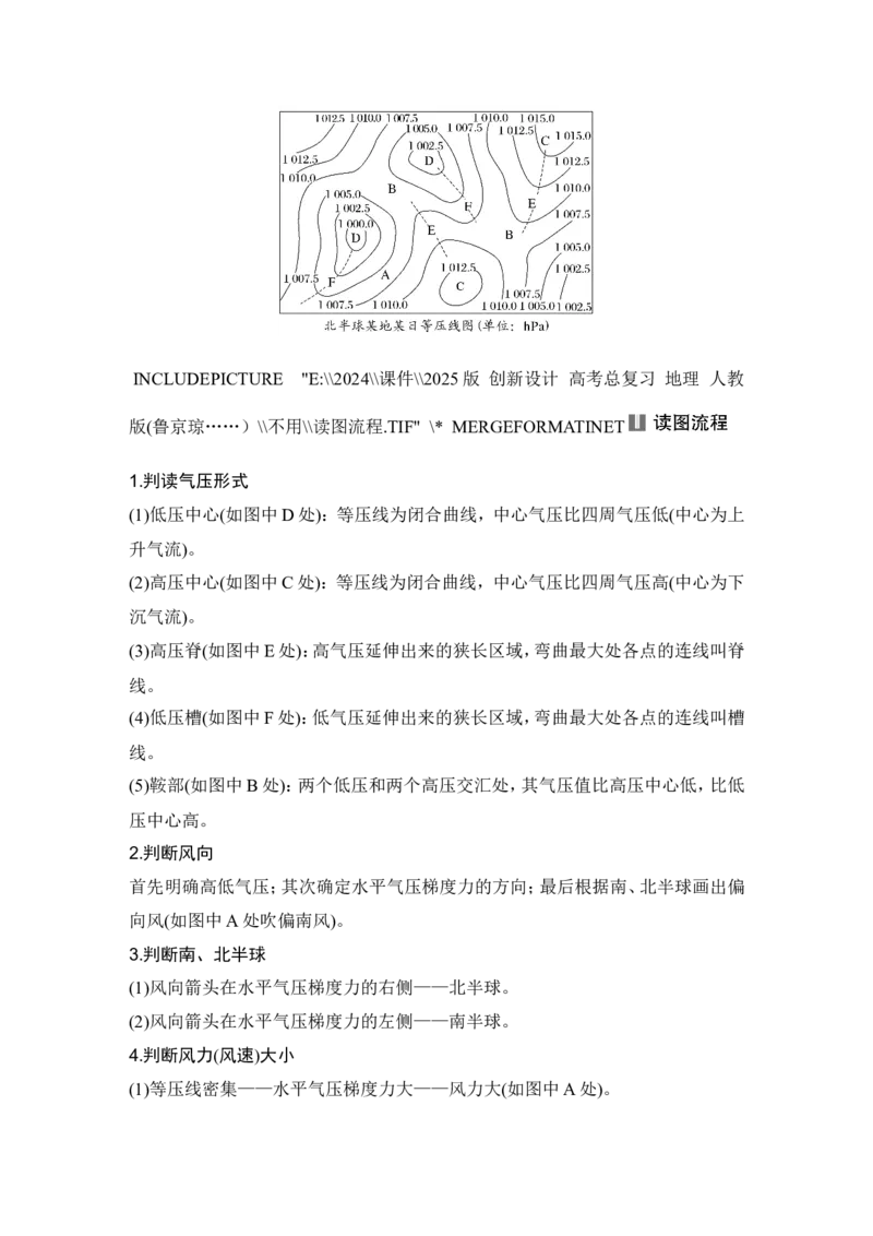 2025届高中地理一轮复习讲义：第一部分自然地理第四单元地球上的大气第15课时　大气的水平运动&mdash;&mdash;风（教师版）_9.2025地理总复习_2025年新高考资料_一轮复习