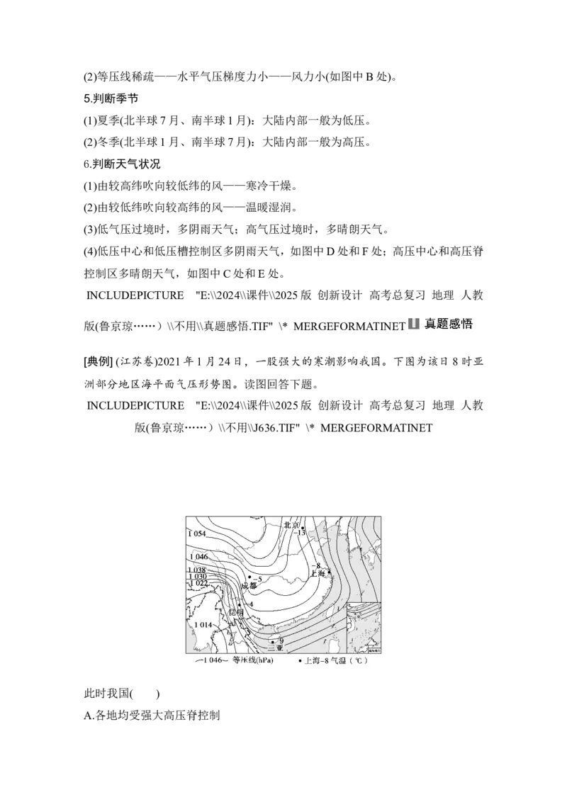 2025届高中地理一轮复习讲义：第一部分自然地理第四单元地球上的大气第15课时　大气的水平运动&mdash;&mdash;风（教师版）_9.2025地理总复习_2025年新高考资料_一轮复习
